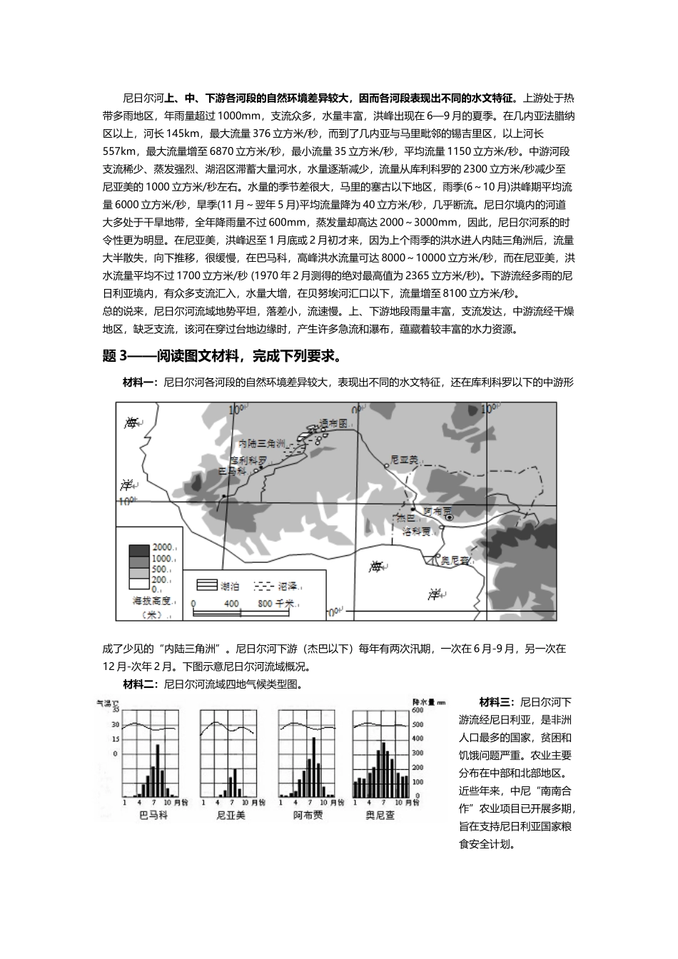 尼日尔河两次汛期问题_第3页