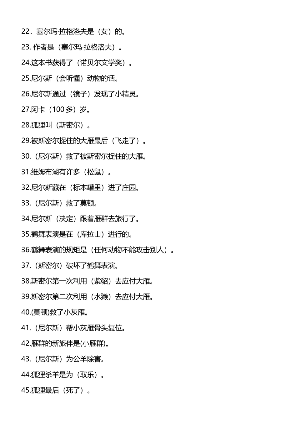 尼尔斯骑鹅旅行记测试32440_第3页