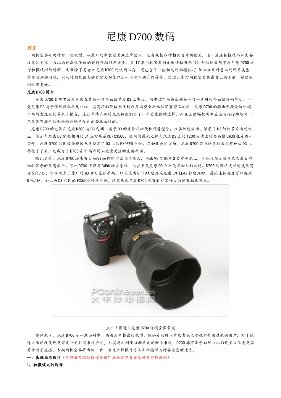 尼康D700完全用机指南_第1页