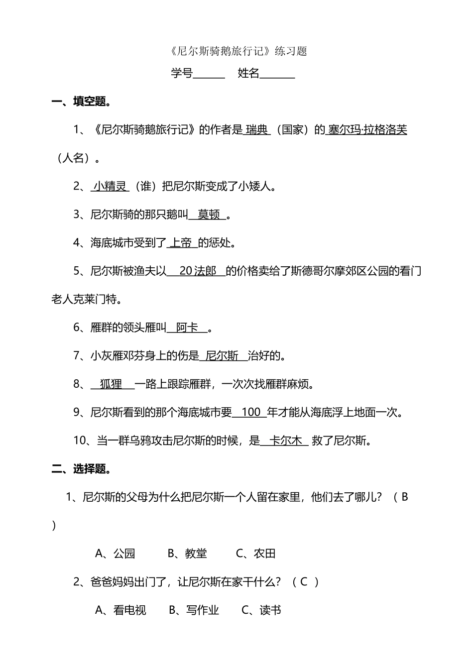尼尔斯骑鹅旅行记阅读题答案_第2页