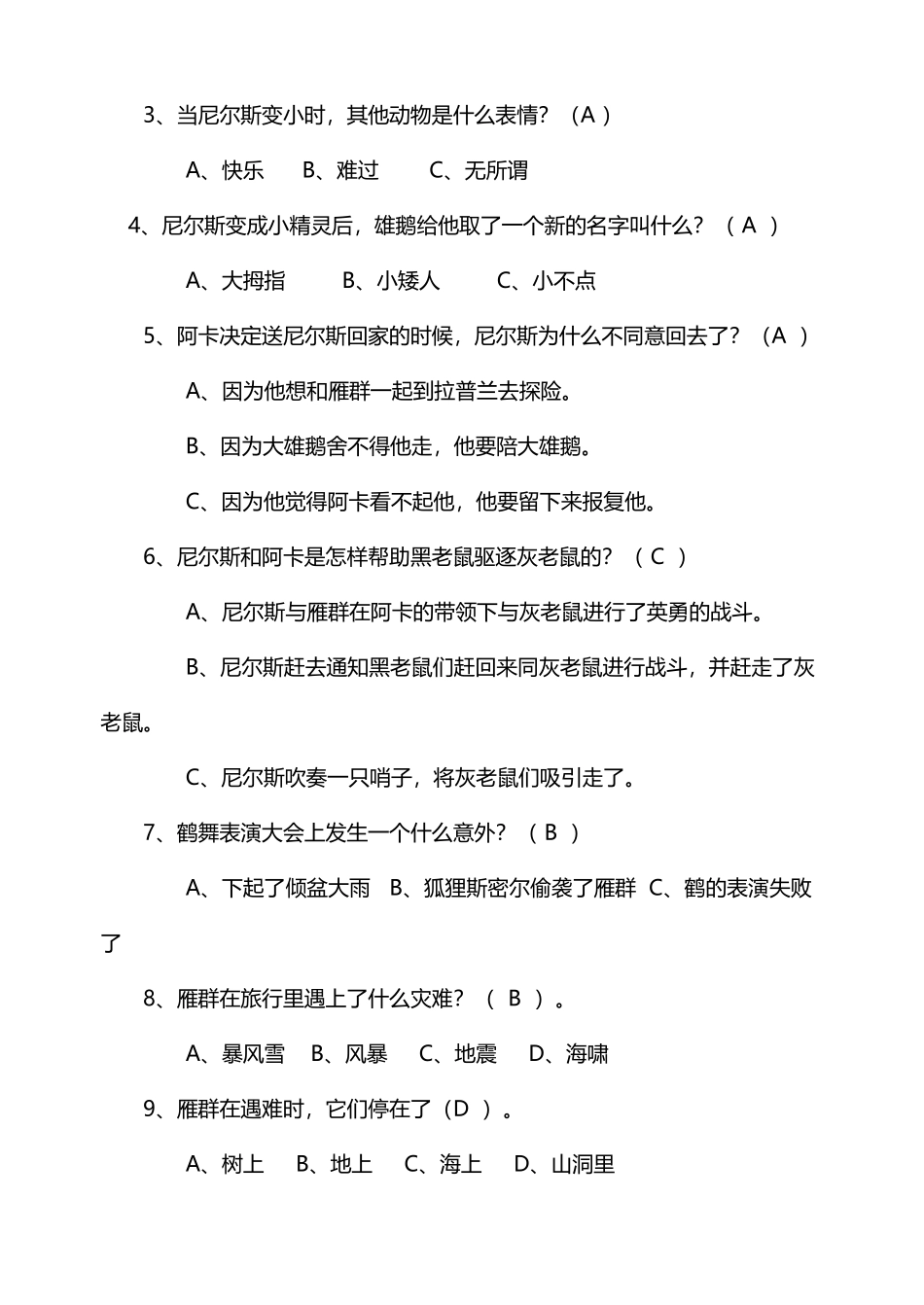 尼尔斯骑鹅旅行记阅读题答案_第3页