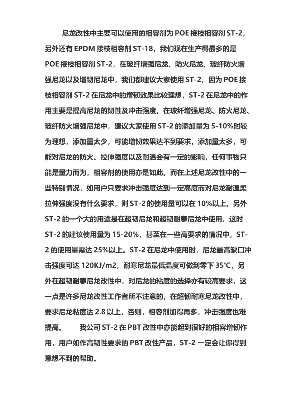 尼龙改性中使用的相容剂和增韧剂_第2页