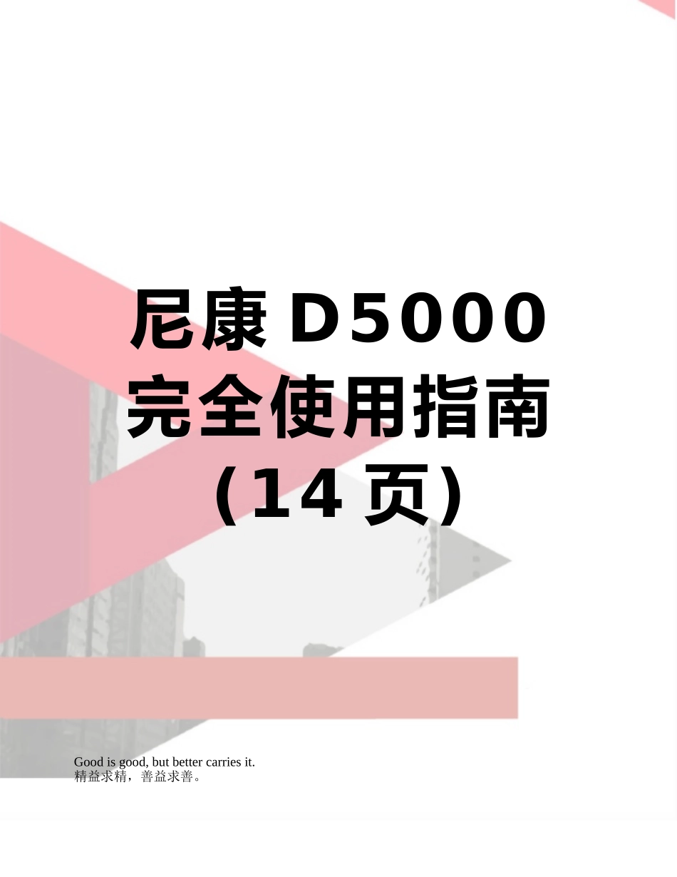尼康D5000完全使用指南_第1页