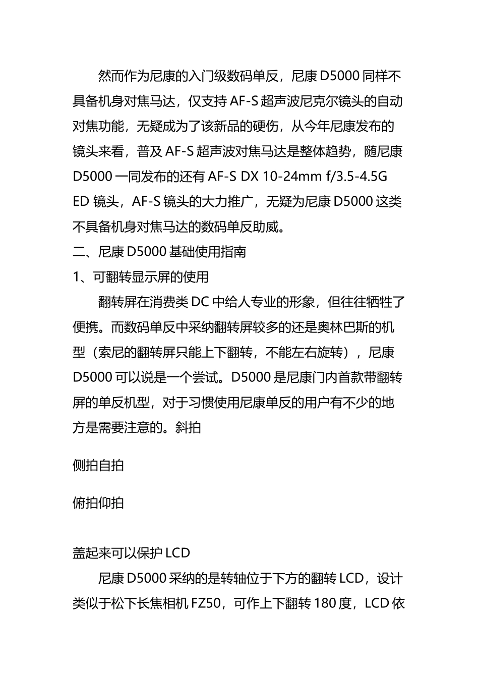 尼康D5000完全使用指南_第3页