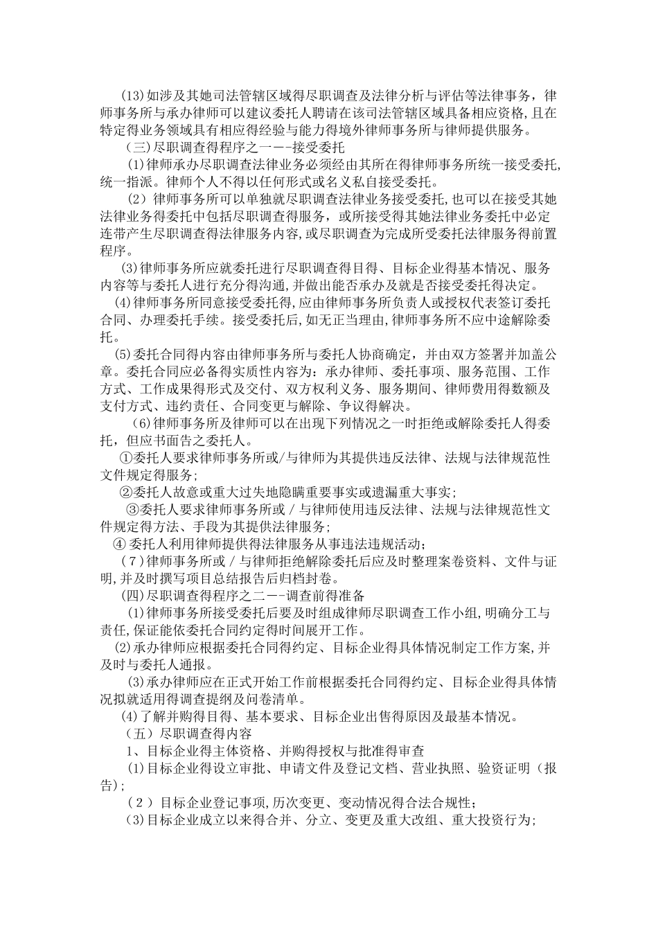 尽职调查律师操作指引_第2页