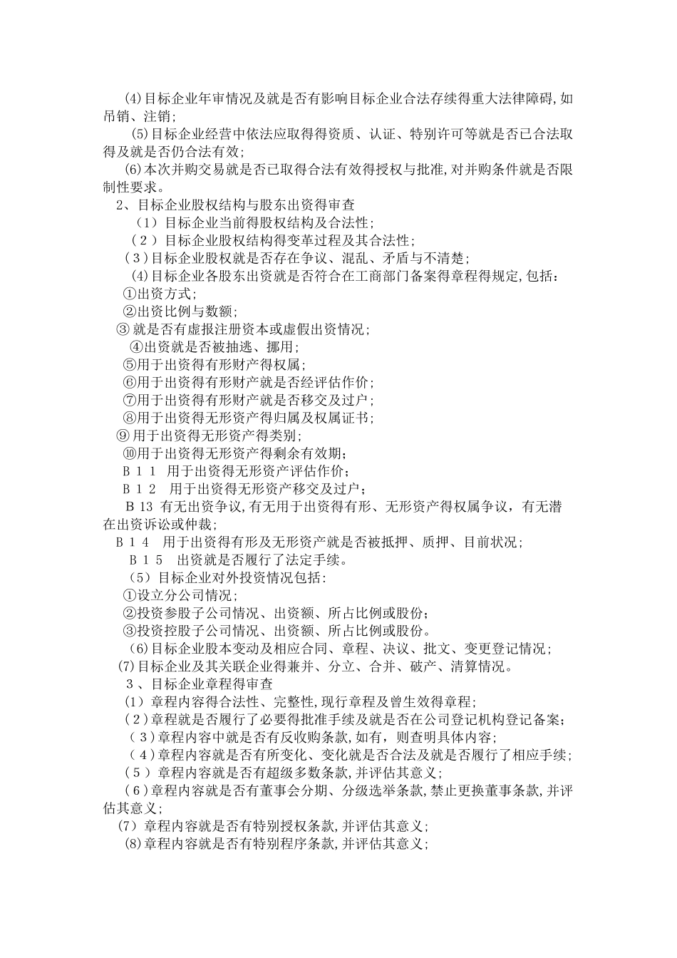 尽职调查律师操作指引_第3页