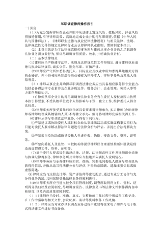 尽职调查律师操作指引