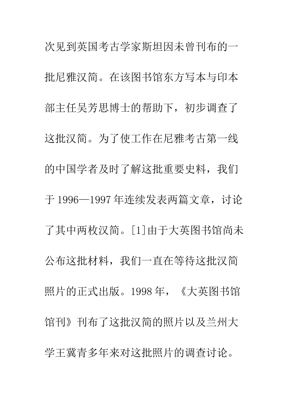 尼雅汉简与汉文化在西域的初传—兼论悬泉汉简中的相关史料_第3页