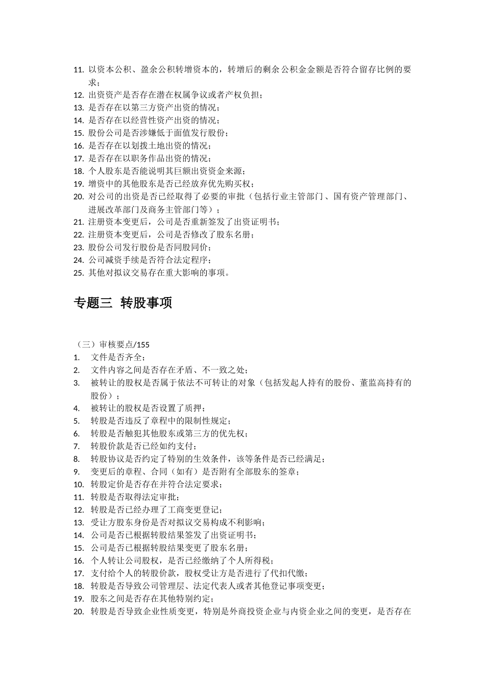 尽职调查报告审核要点_第3页