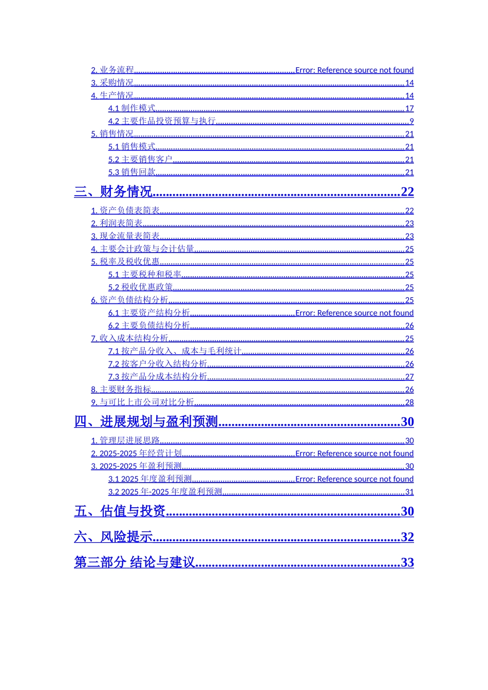 尽职调查报告_第2页