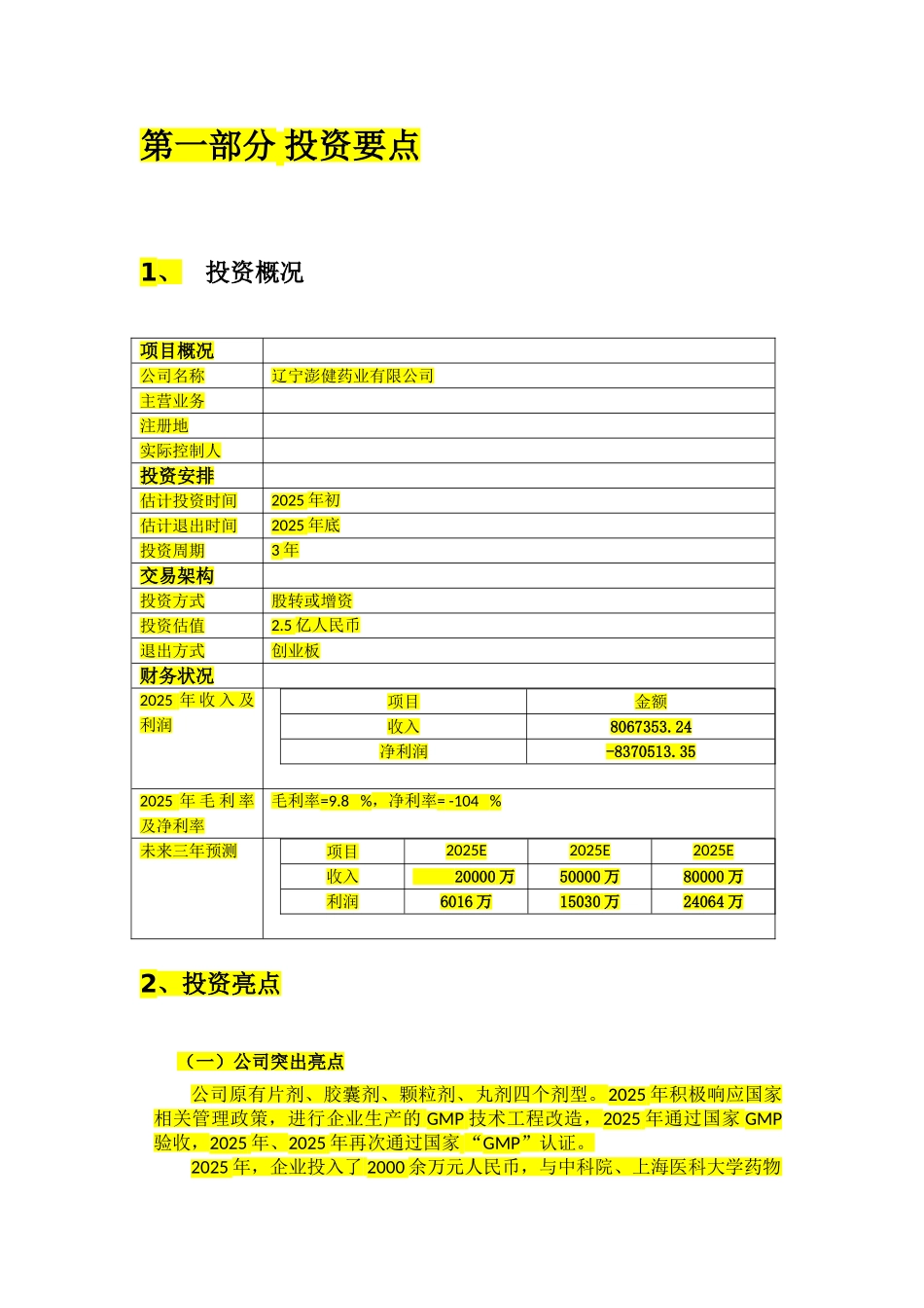 尽职调查报告_第3页