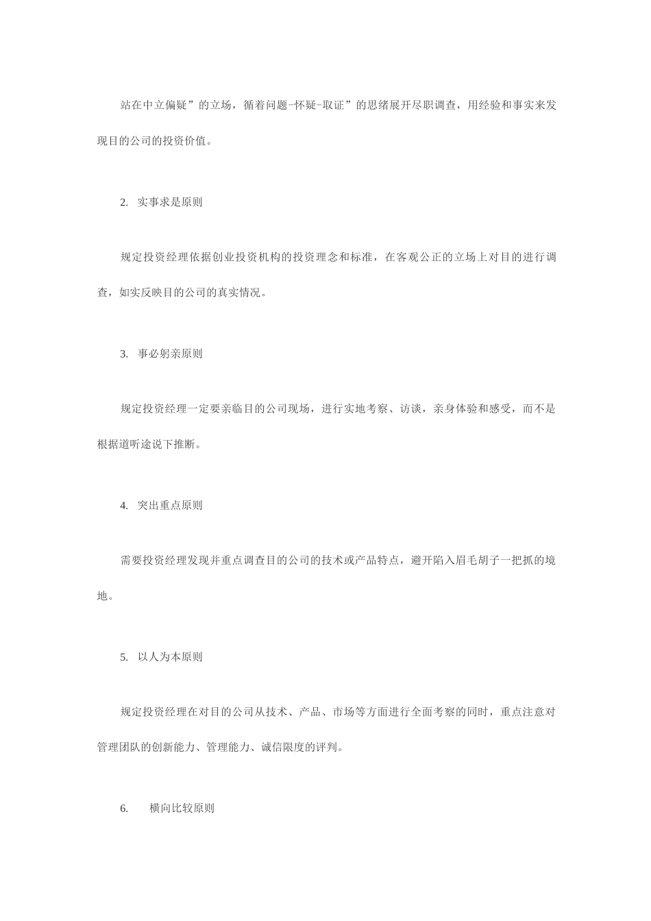 尽职调查的方法_第2页