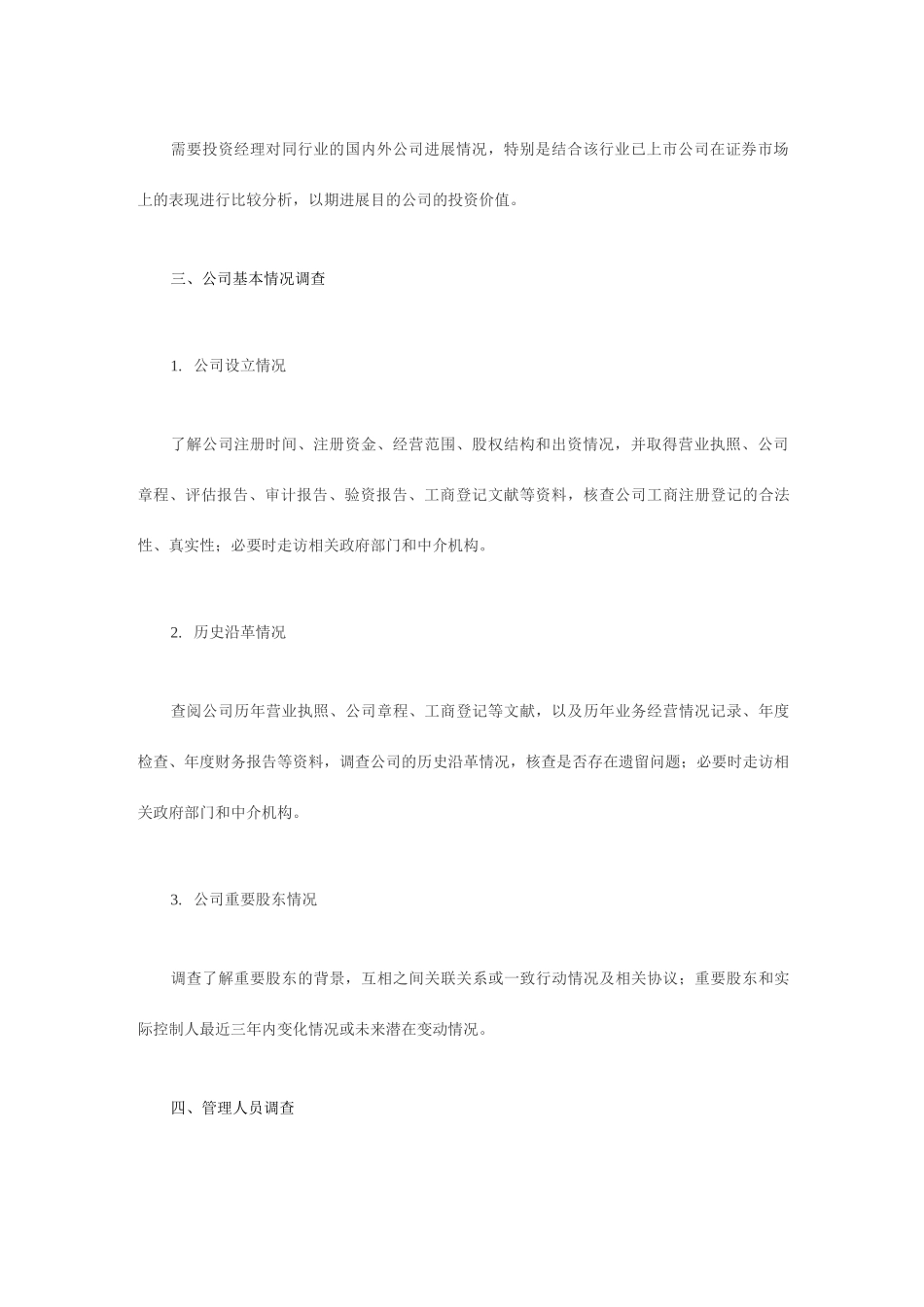 尽职调查的方法_第3页