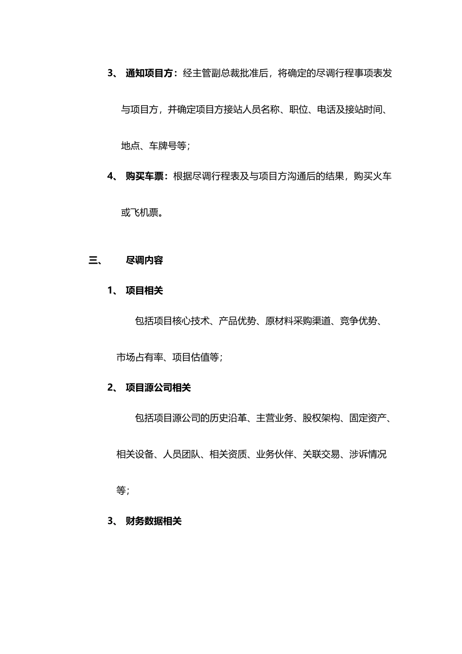 尽调工作流程_第3页