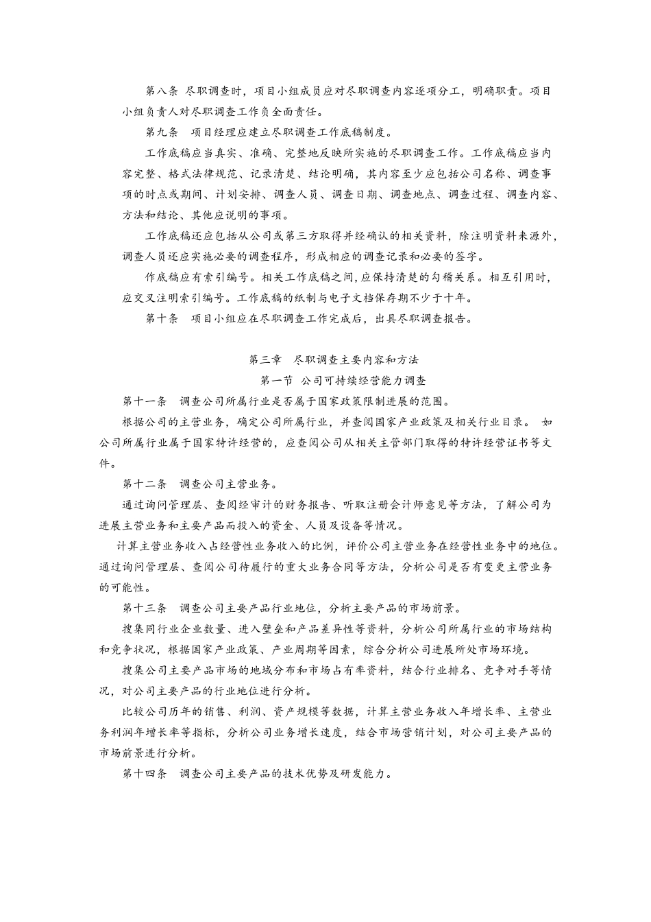 尽职调查指引_第2页