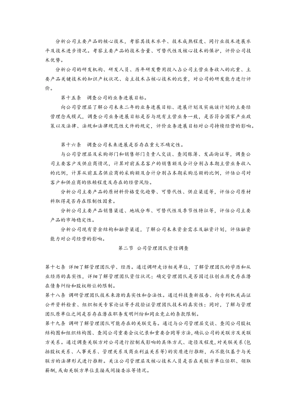 尽职调查指引_第3页