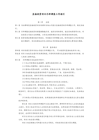 尽职调查指引
