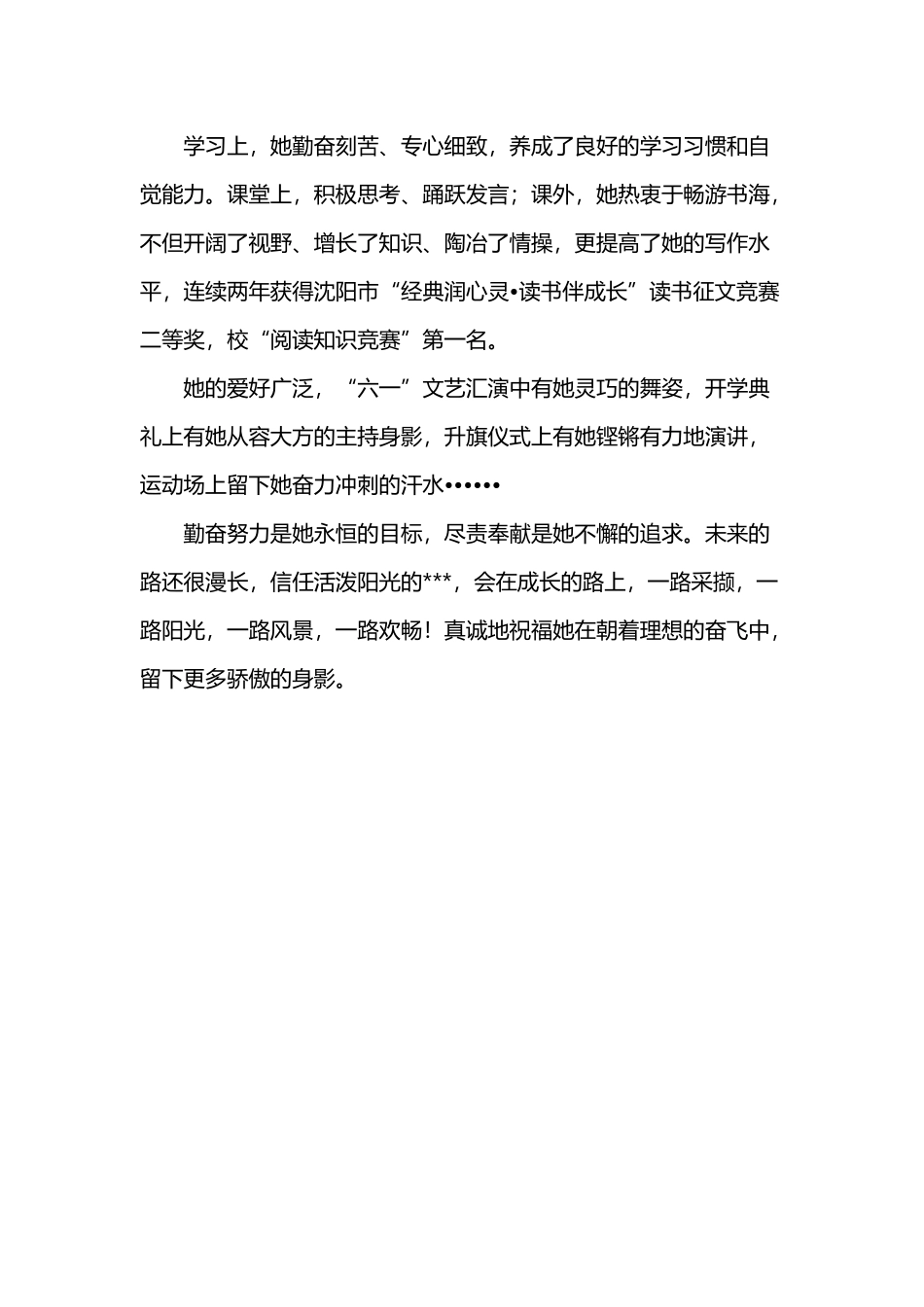 尽责奉献之星事迹材料_第3页