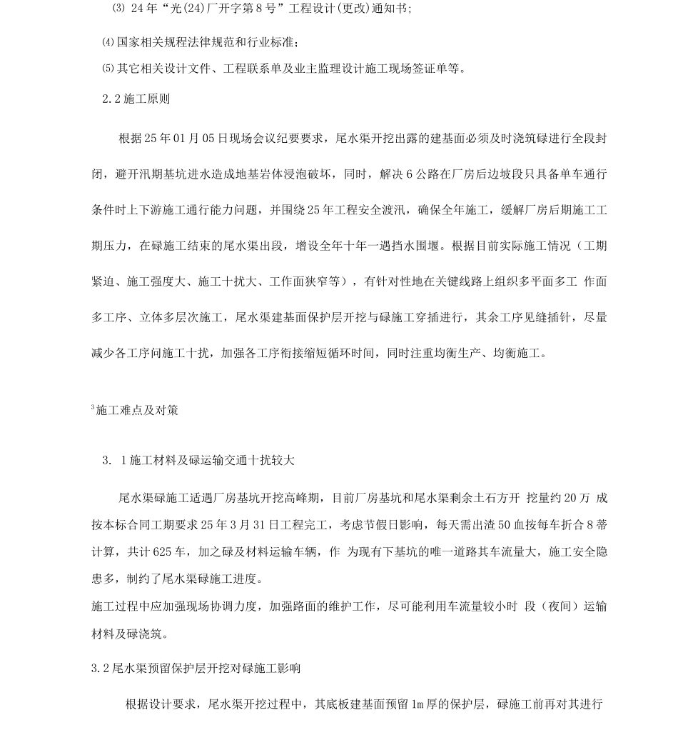 尾水渠砼浇筑施工措施_第2页