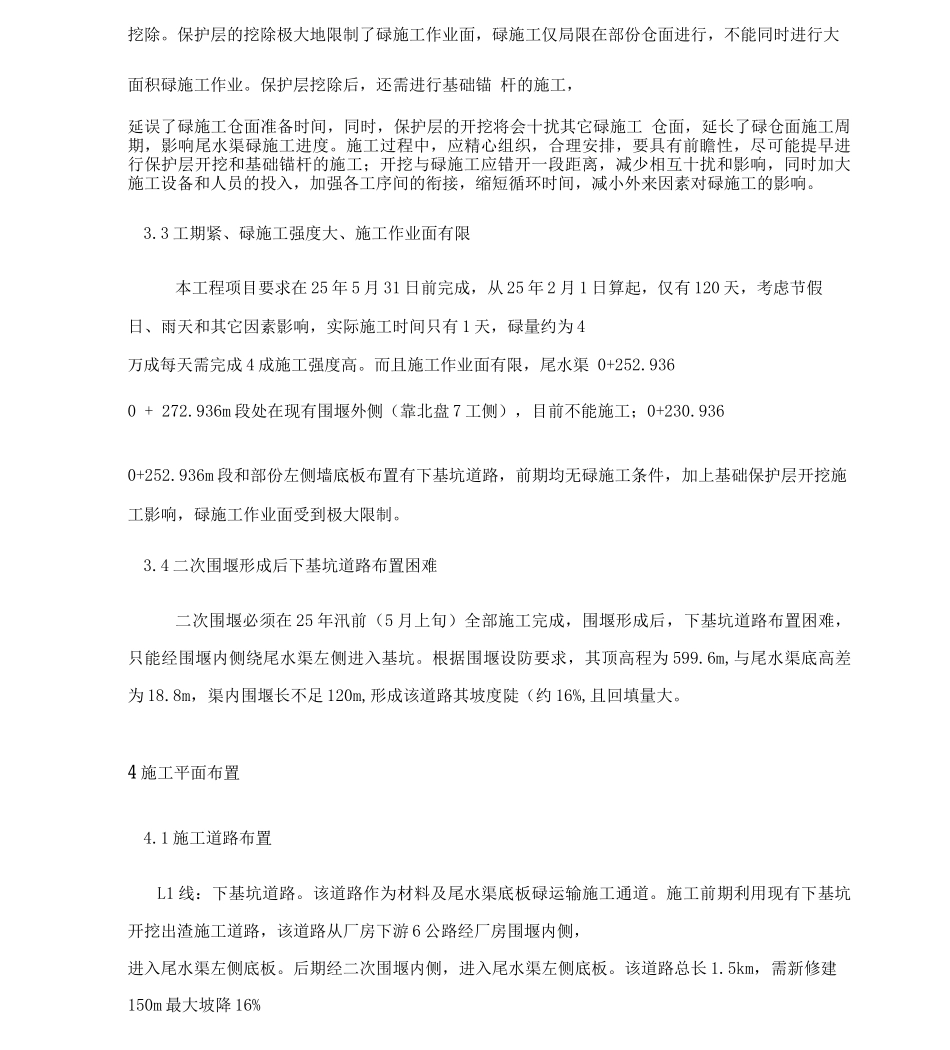 尾水渠砼浇筑施工措施_第3页