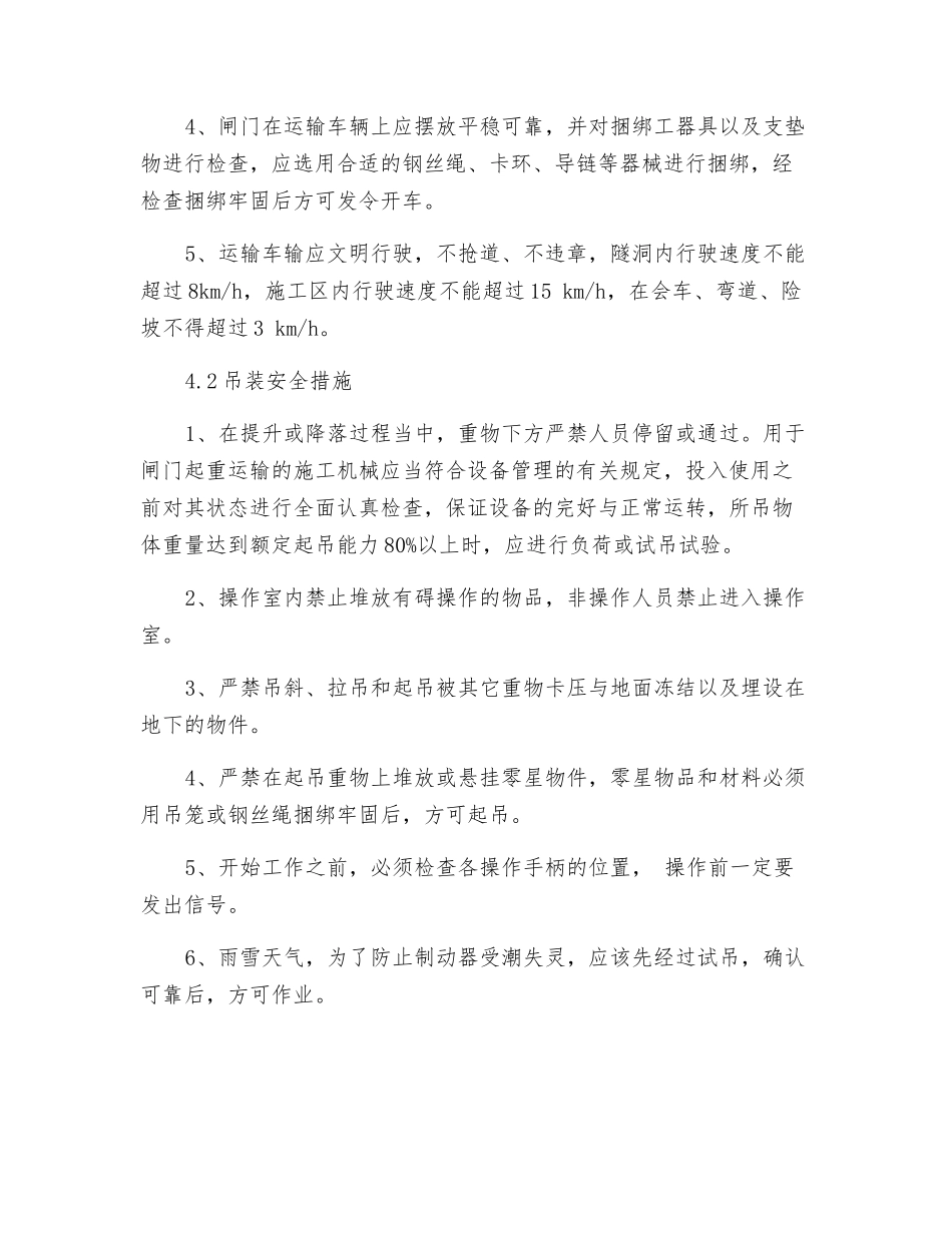 尾水检修闸门及启闭机安装安全技术措施_第3页