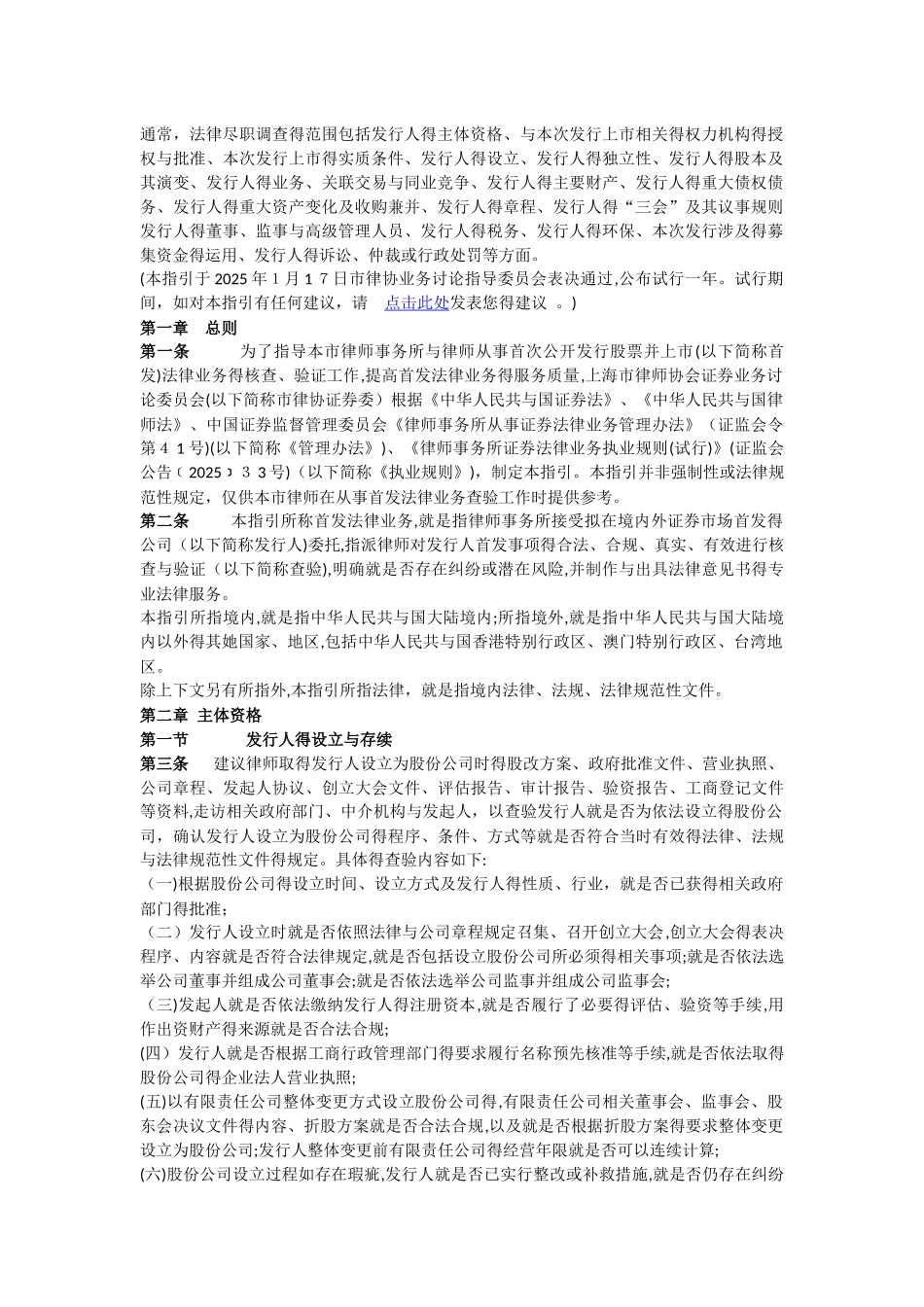 尽职调查管理办法_第1页