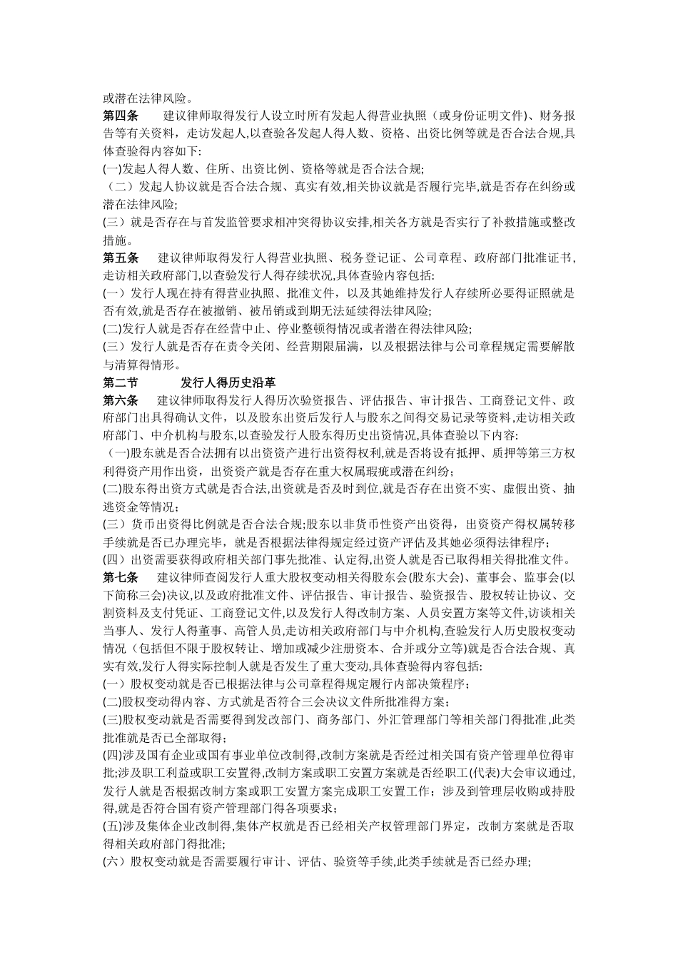 尽职调查管理办法_第2页