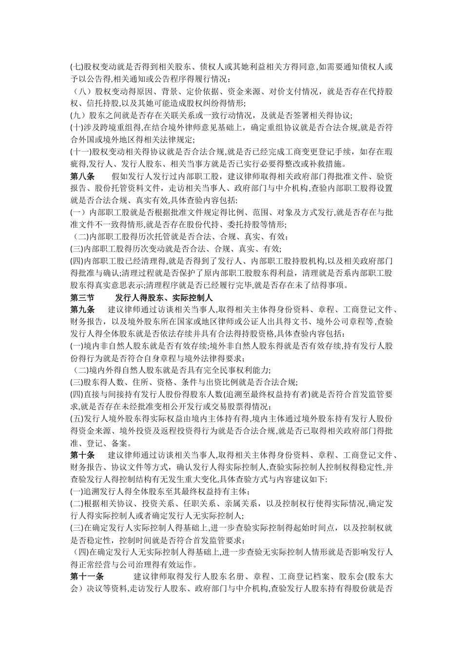 尽职调查管理办法_第3页