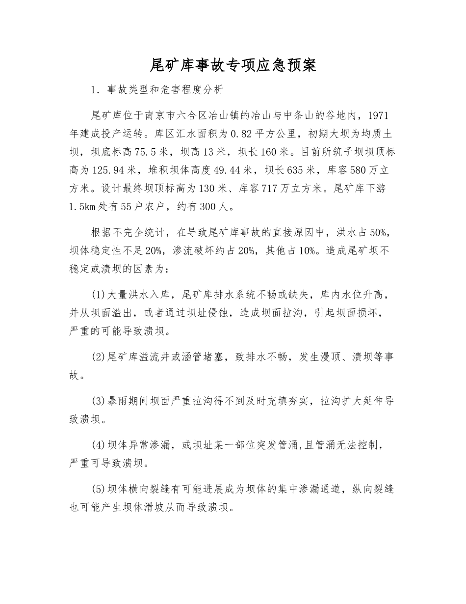 尾矿库事故专项应急预案_第2页