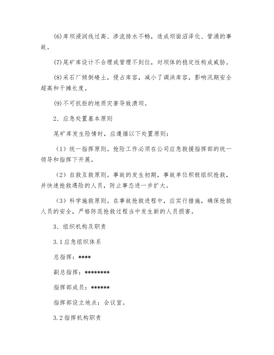 尾矿库事故专项应急预案_第3页