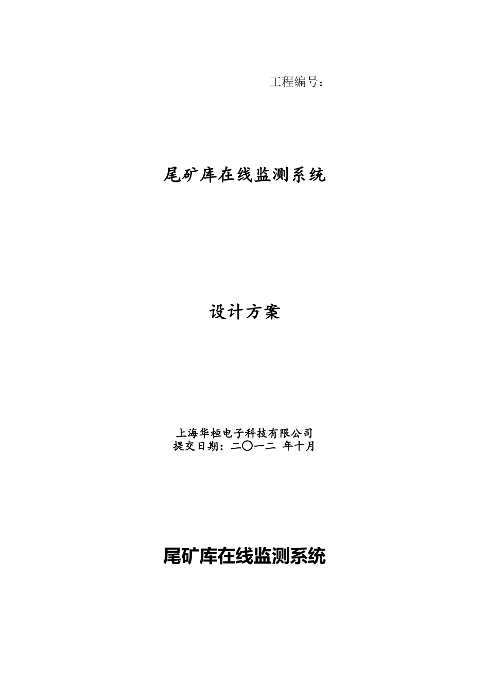 尾矿库在线监测方案)_第2页