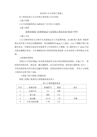 尾水渠土石方回填工程施工与砌体施工方案