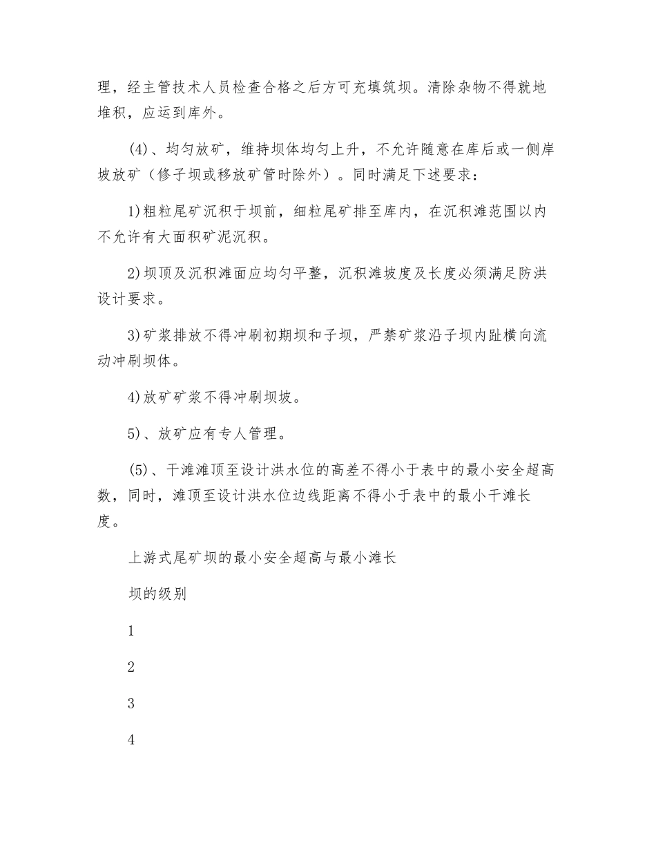 尾矿工操作规程_第2页