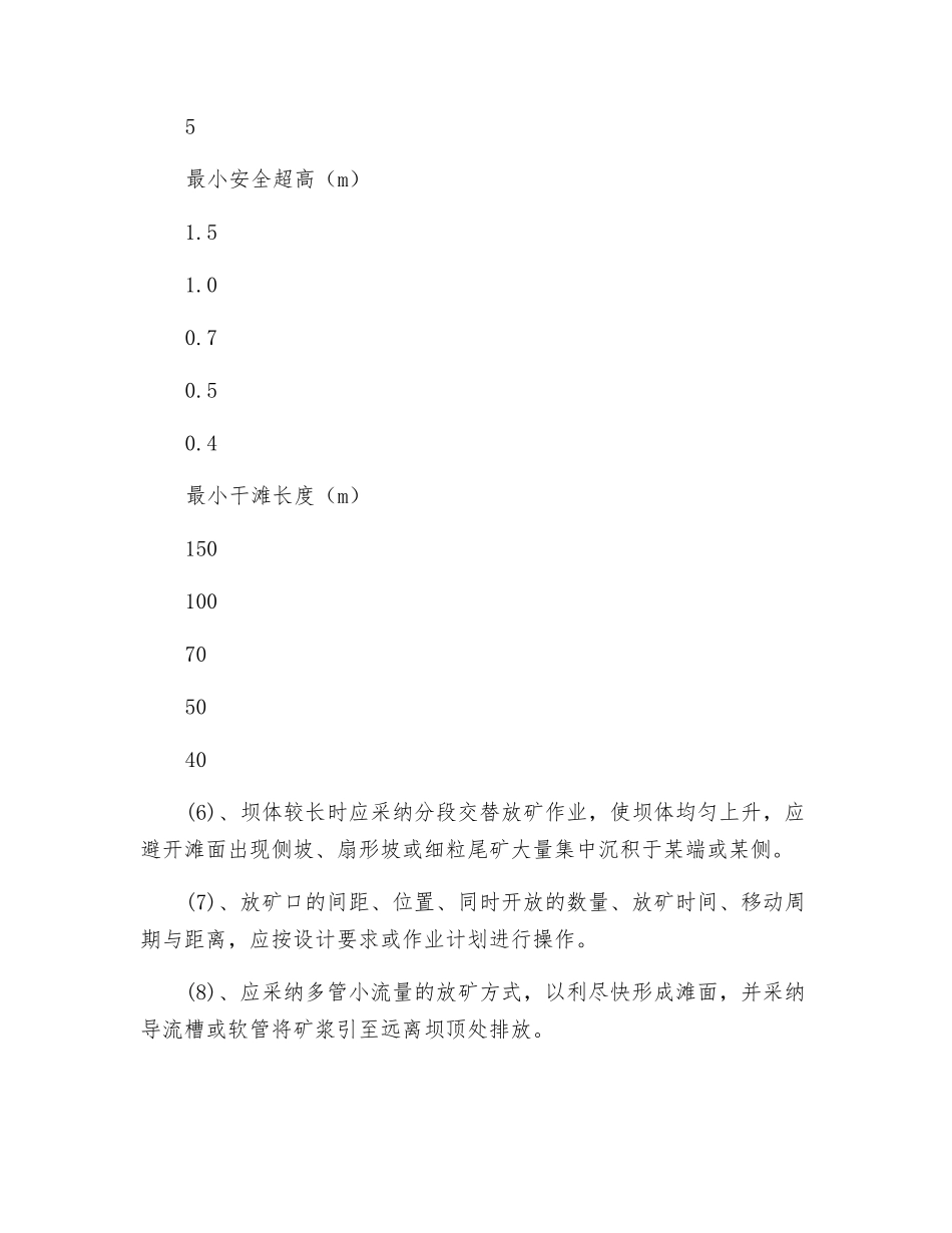 尾矿工操作规程_第3页