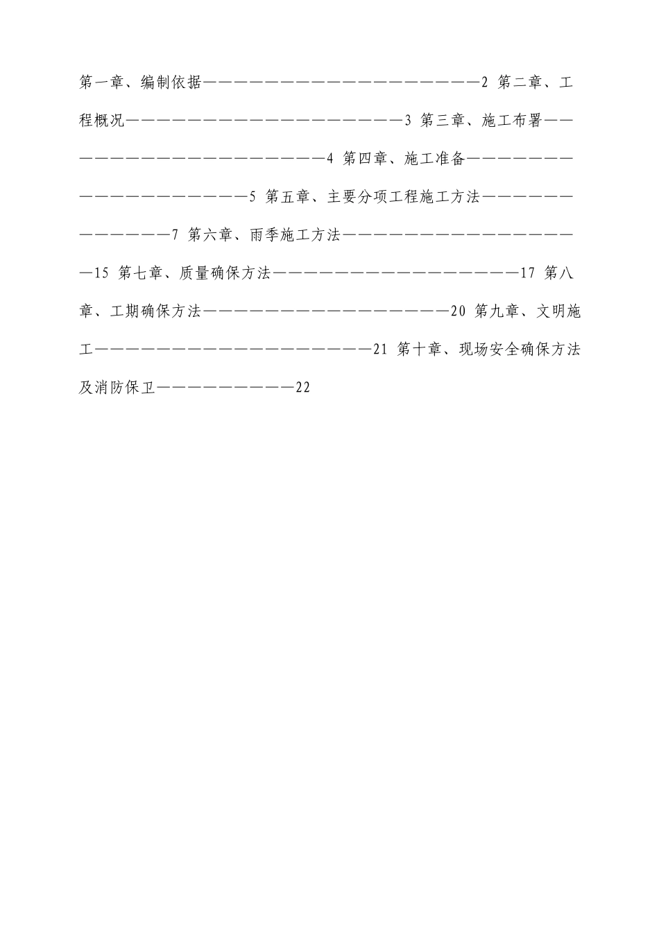 尾矿库闭库工程施工组织设计_第3页