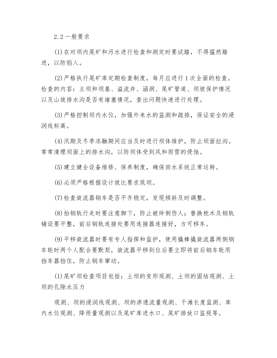 尾矿库护坝工岗位操作规程_第2页