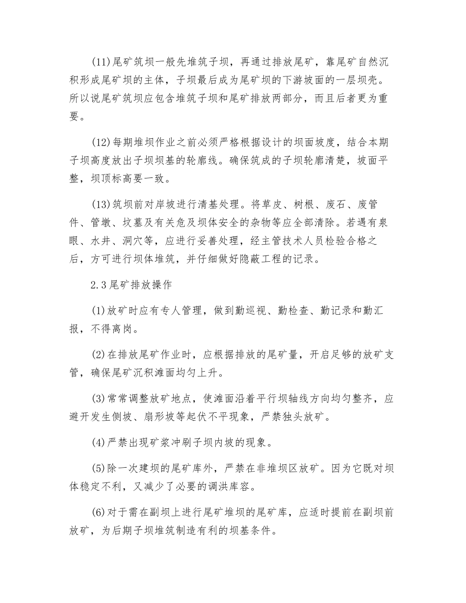 尾矿库护坝工岗位操作规程_第3页