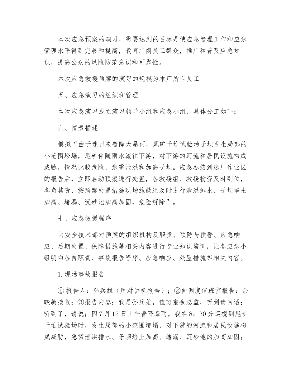 尾矿库突发环境事件应急演练方案_第3页