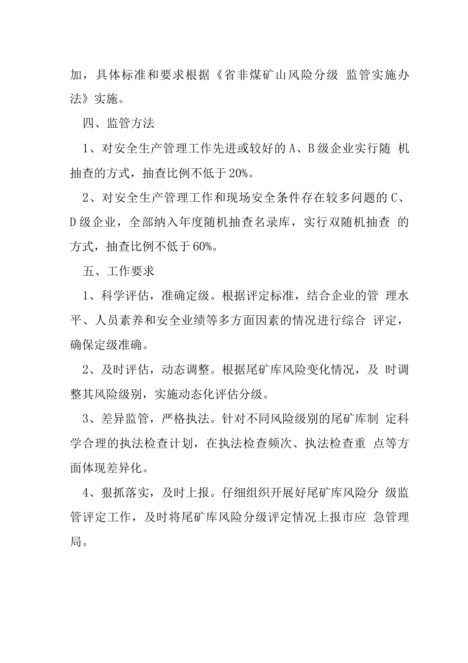 尾矿库风险分级监管工作方案_第2页