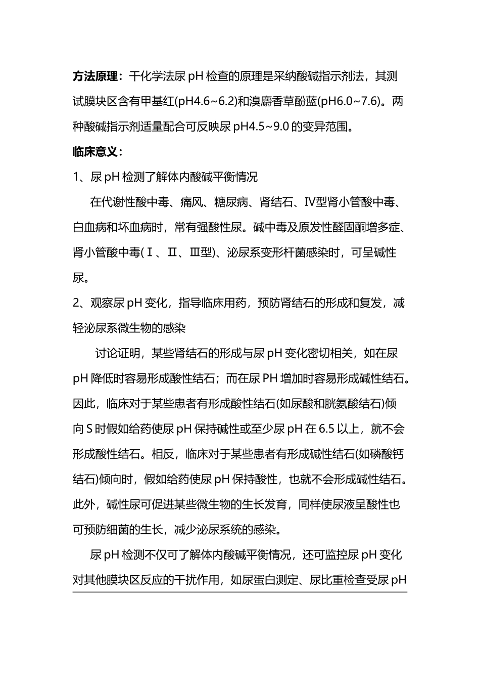 尿11项检测干化学测定的原理_第3页