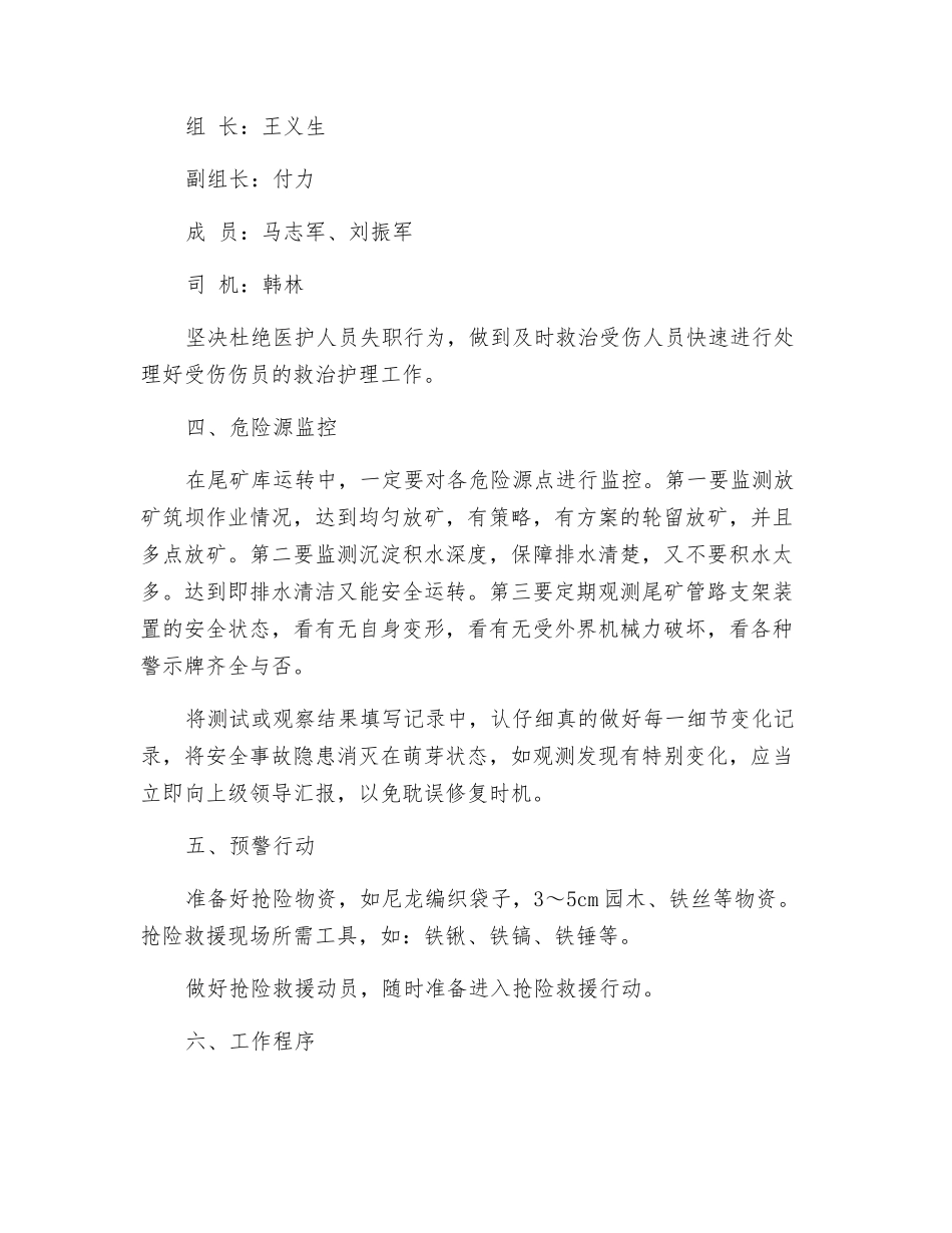 尾矿库突发环境事件应急预案_第3页