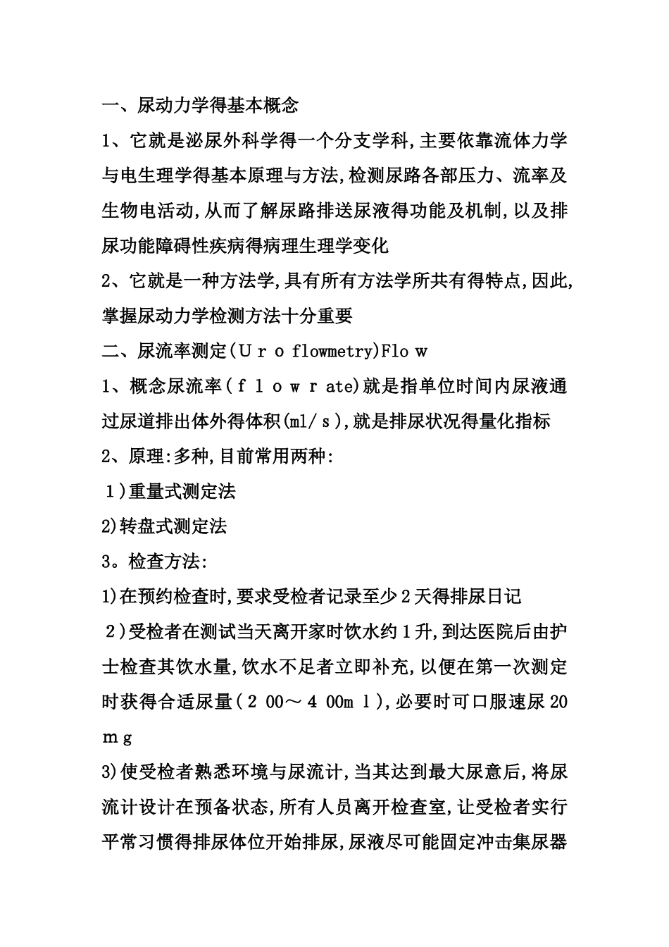 尿动力学的基本概念_第1页
