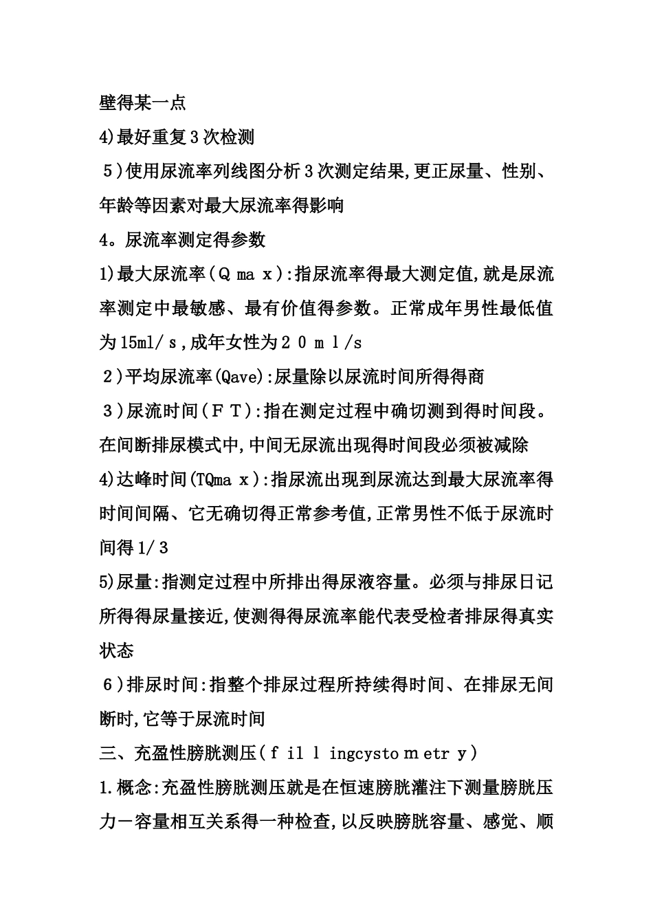 尿动力学的基本概念_第2页