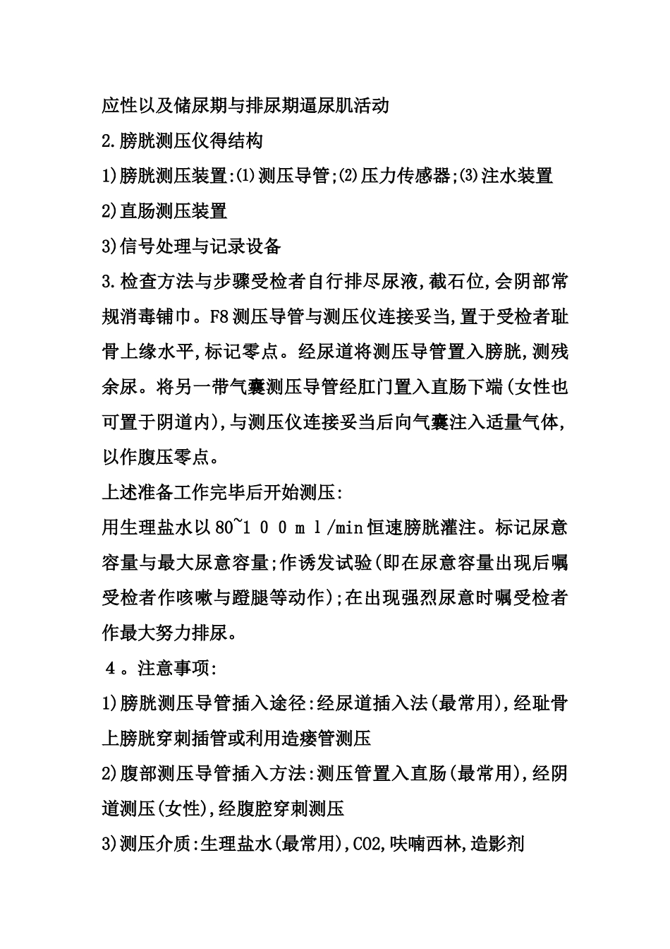 尿动力学的基本概念_第3页