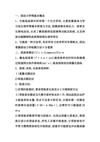尿动力学的基本概念
