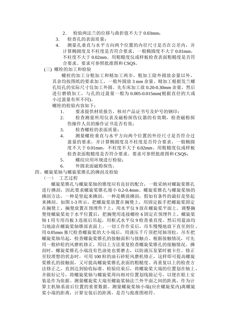 尾管、尾轴组件的制造和装配工艺及检验_第3页