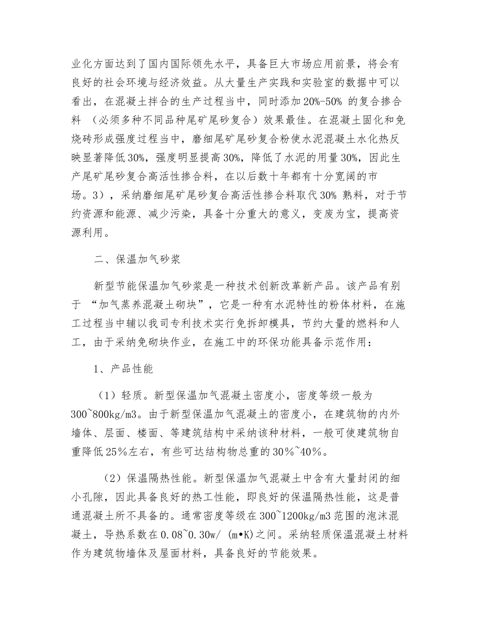 尾矿综合利用生产方案_第2页