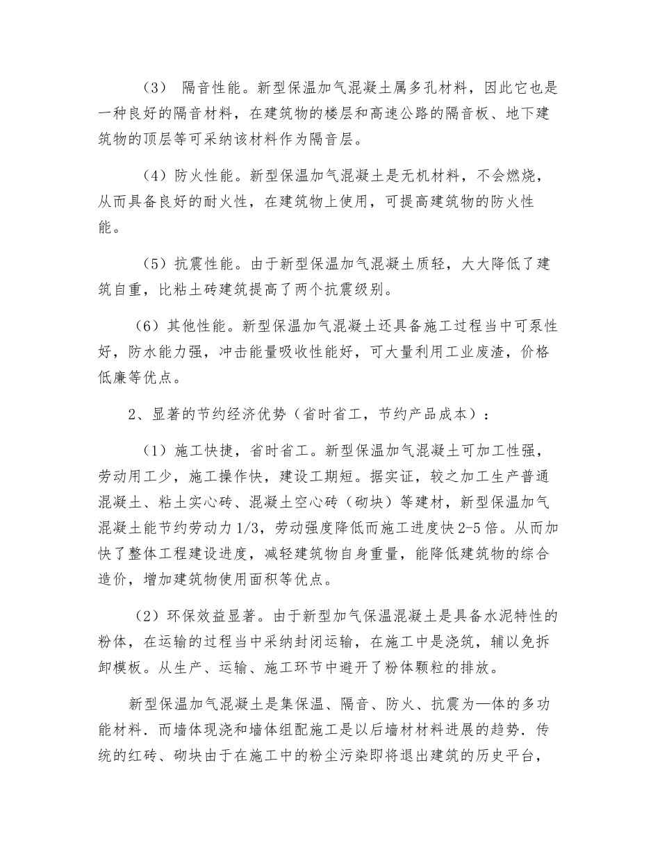 尾矿综合利用生产方案_第3页