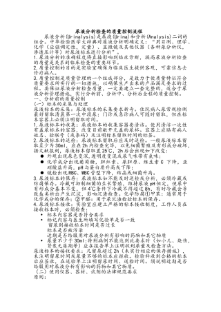 尿液分析和临床显微镜检查的质量控制流程