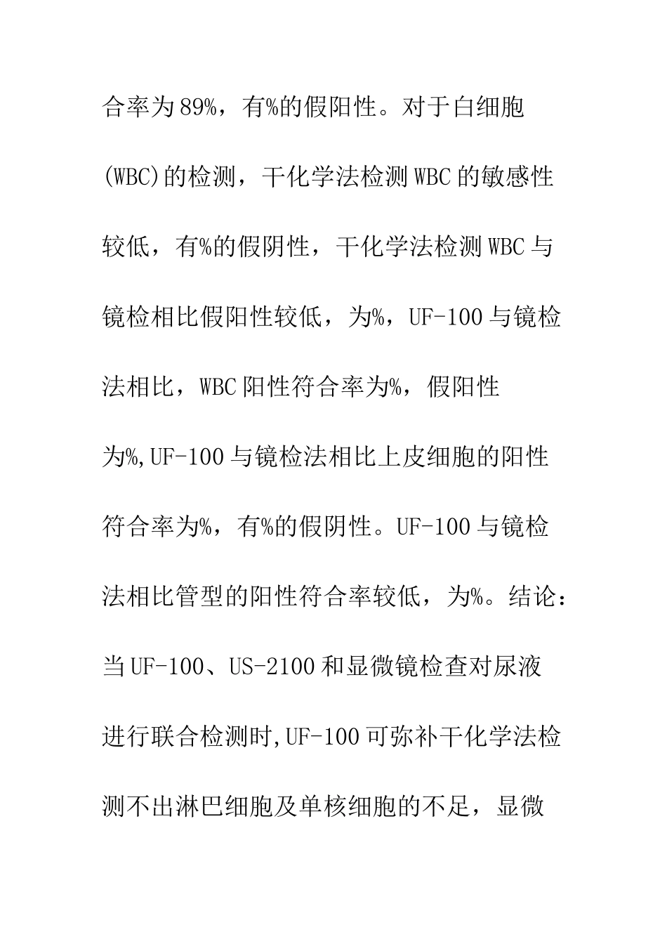 尿液分析联合检测的应用价值_第2页